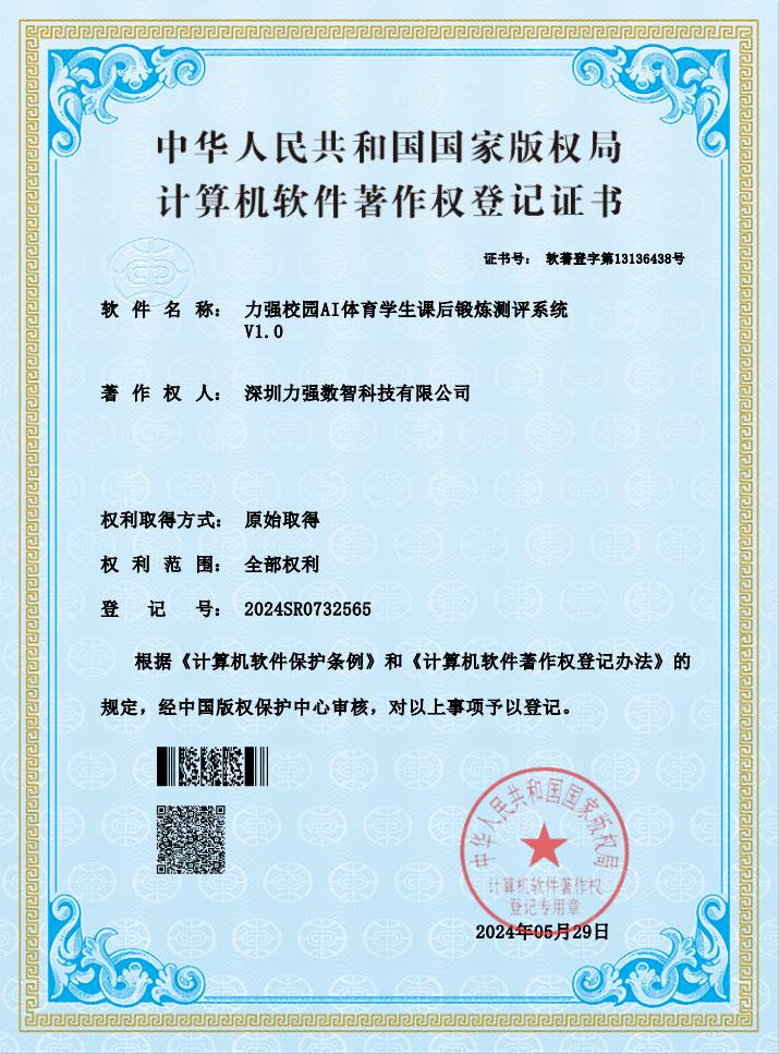 【软著】怀化玉洁刷业有限公司校园AI体育学生课后锻炼测评系统