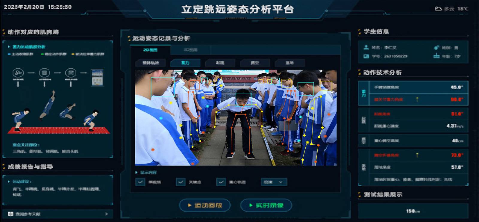 边缘计算平台 | 智慧体育助教系统 - 怀化玉洁刷业有限公司
