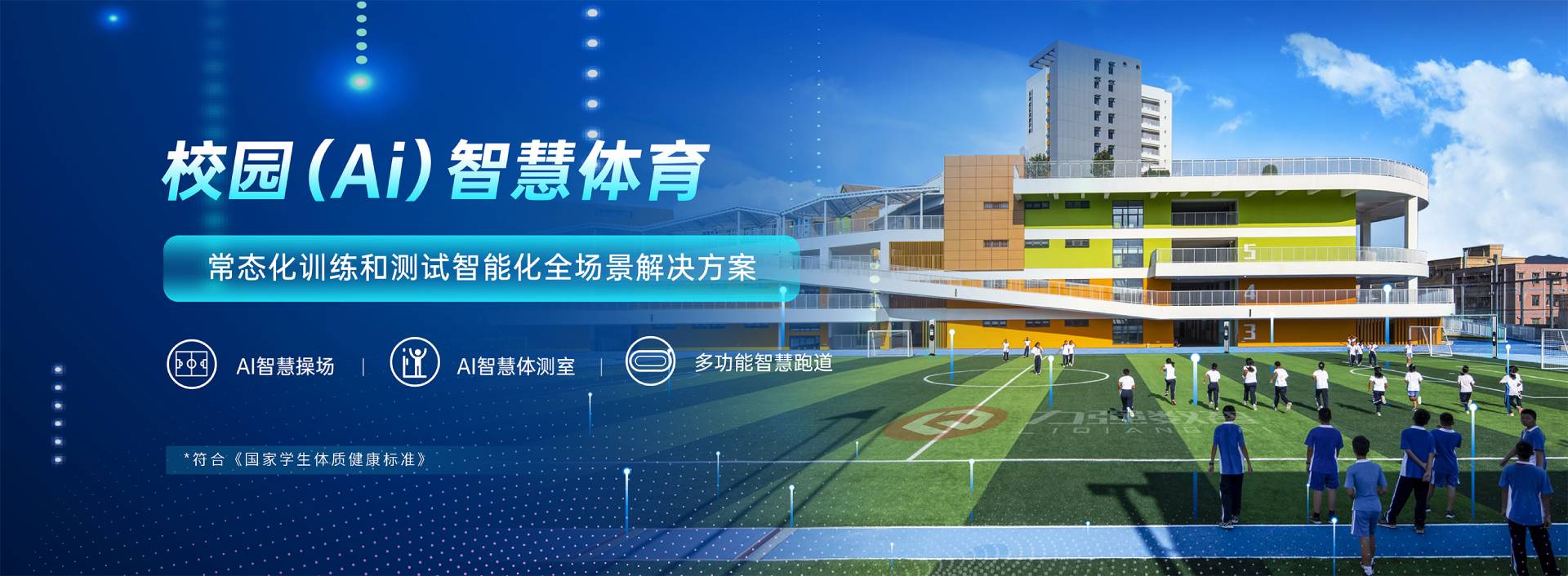 校园智慧体育-校园智慧体育全场景解决方案-怀化玉洁刷业有限公司
